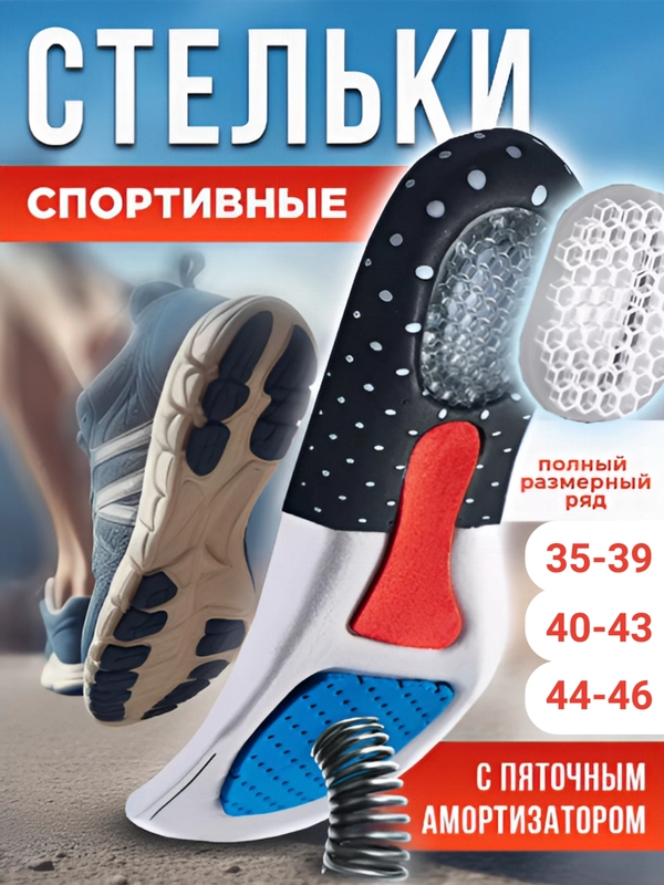 Стельки для обуви анатомические, универсальные, каркасные, с амортизирующей пяткой