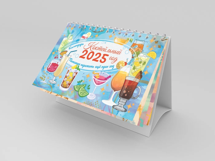 Календарь настольный "домик" 2025 г "Коктейльный"