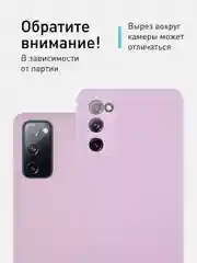 Фиолетовый чехол для Samsung Galaxy S20 FE силиконовый ROSCO матовый тонкий с бортиком- защитой камер