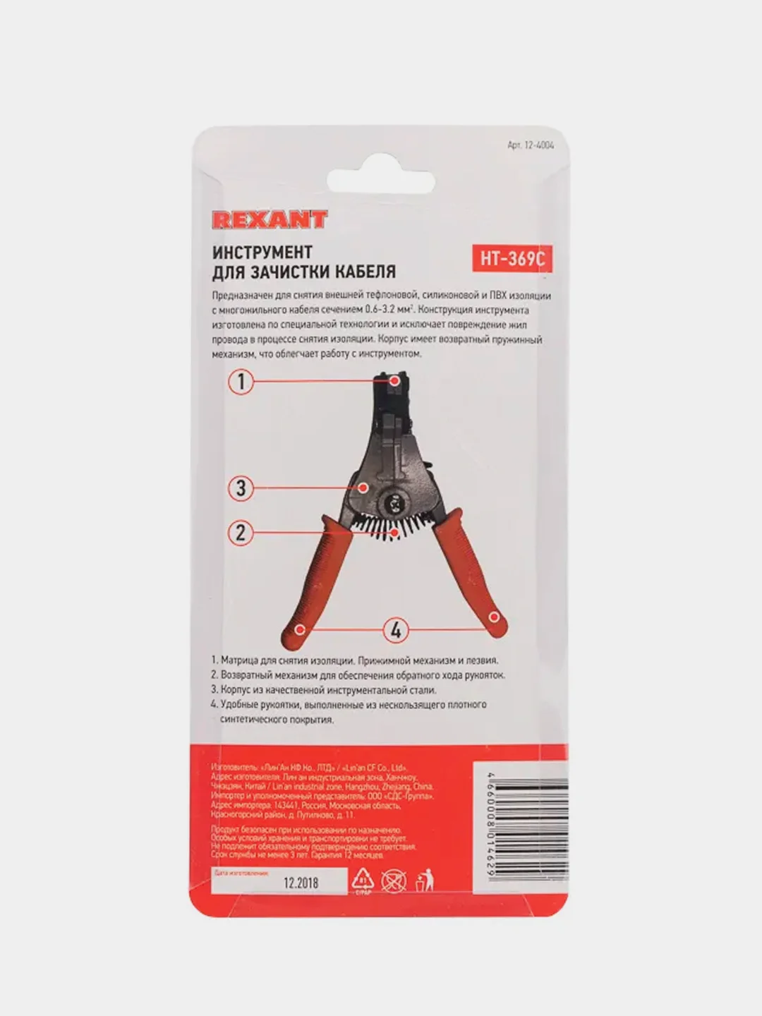 Инструмент для зачистки кабеля REXANT HT-369 C, 0,3 - 6 мм