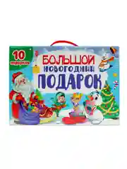Синий набор подарочный бокс "Большой новогодний подарок" 32 х 23 см, 10 предметов, Проф-Пресс