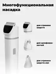 Многофункциональный набор для груминга UWANT P100, низкий уровень шума, белый