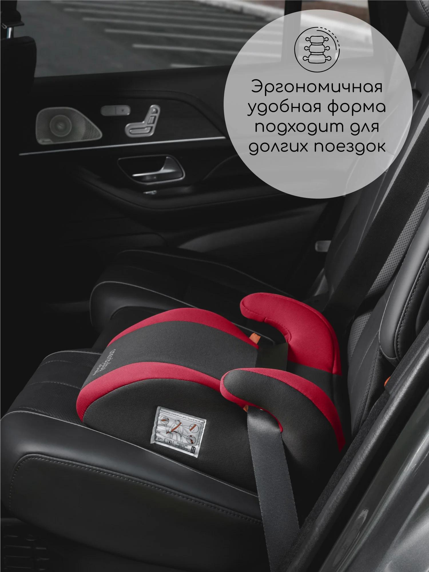 Красный автокресло детское (бустер) AMAROBABY Enjoy, группа III