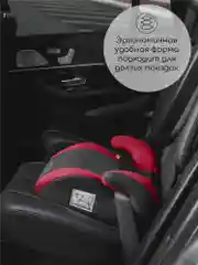 Красный автокресло детское (бустер) AMAROBABY Enjoy, группа III