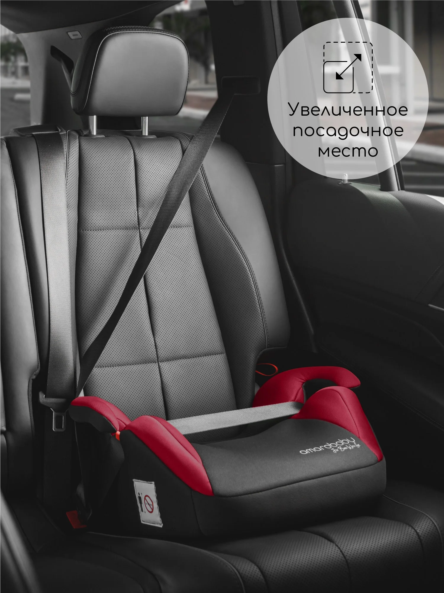 Красный автокресло детское (бустер) AMAROBABY Enjoy, группа III