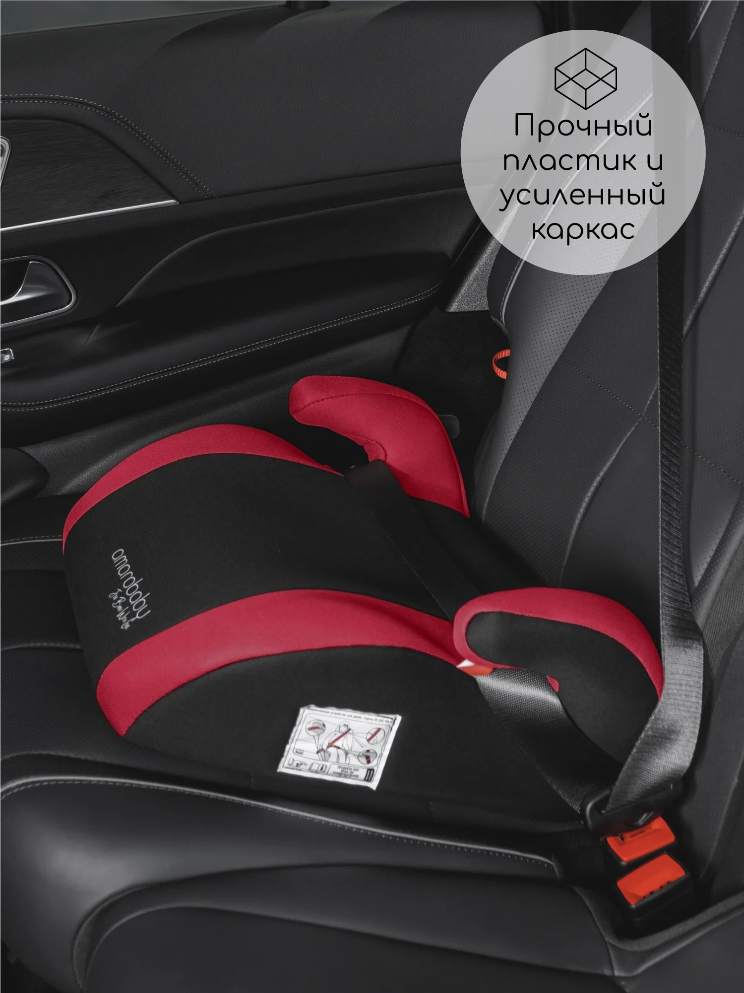 Красный автокресло детское (бустер) AMAROBABY Enjoy, группа III