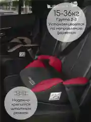 Красный автокресло детское (бустер) AMAROBABY Enjoy, группа III