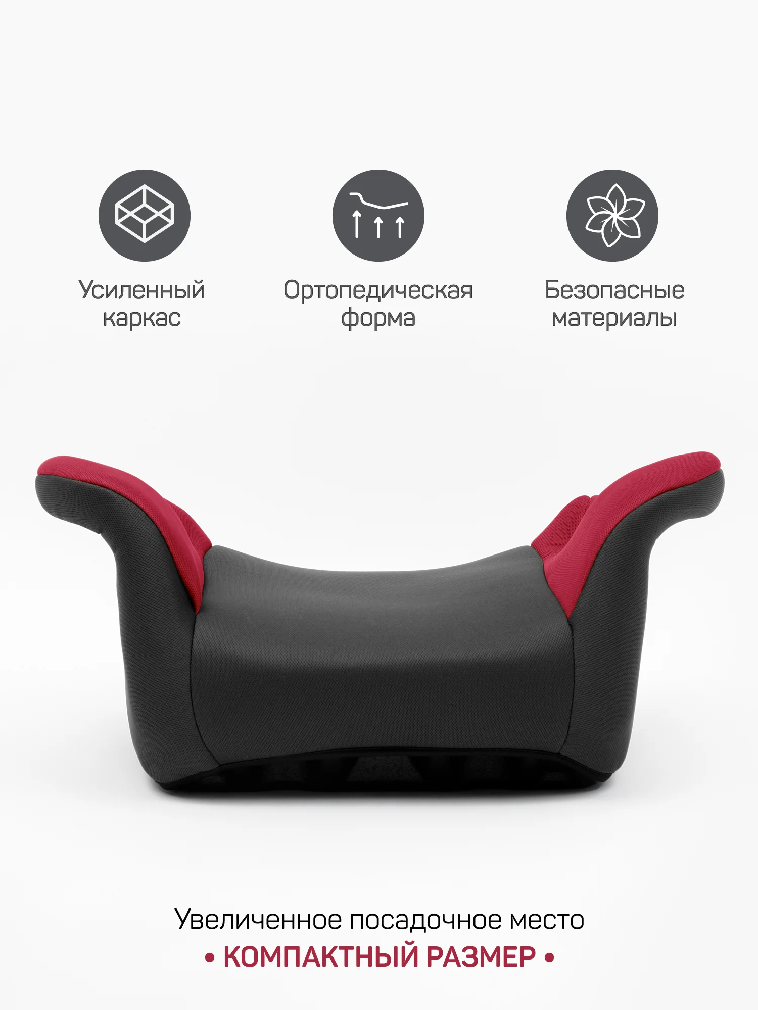 Красный автокресло детское (бустер) AMAROBABY Enjoy, группа III