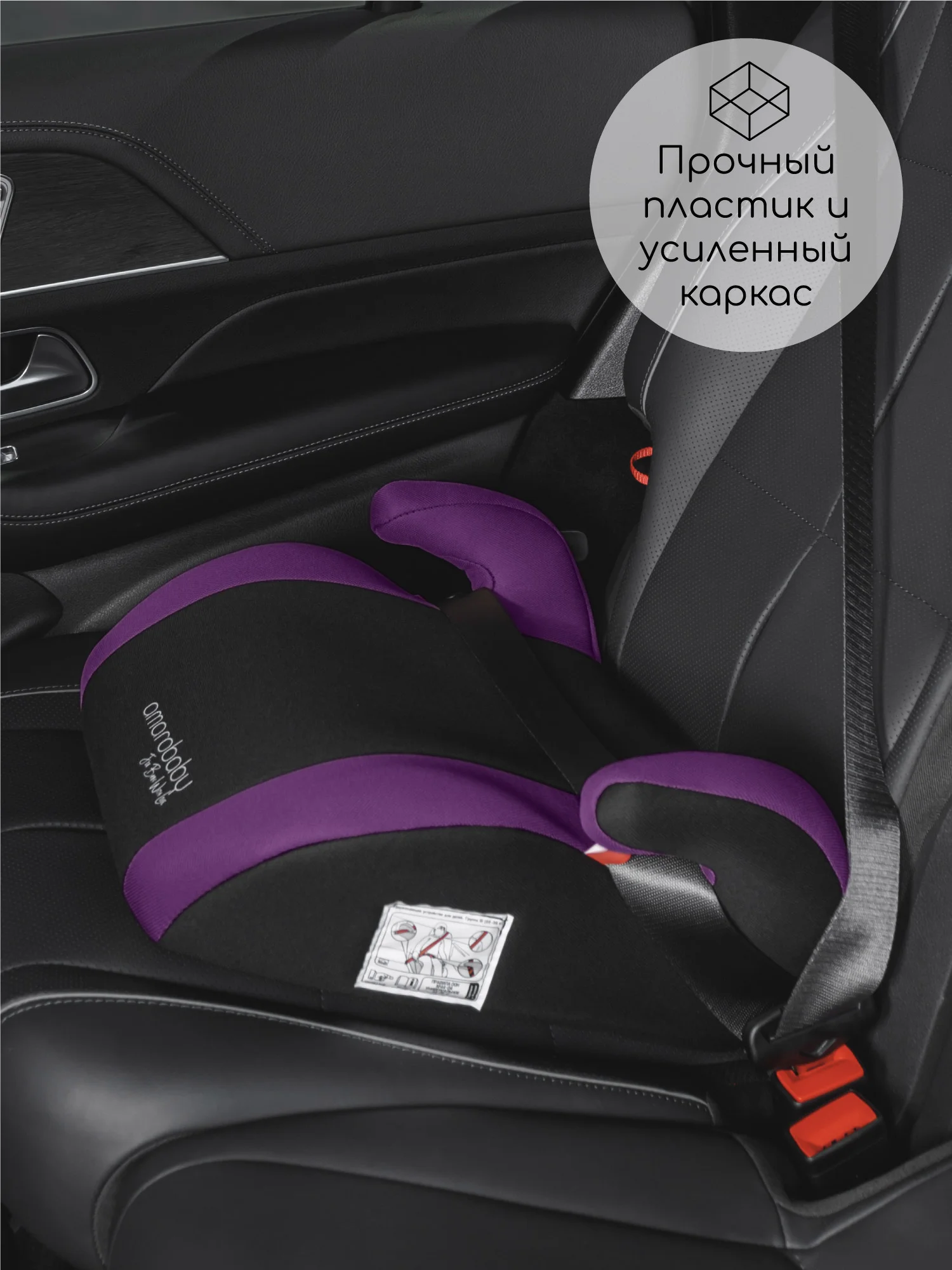 Серый автокресло детское (бустер) AMAROBABY Enjoy, группа III