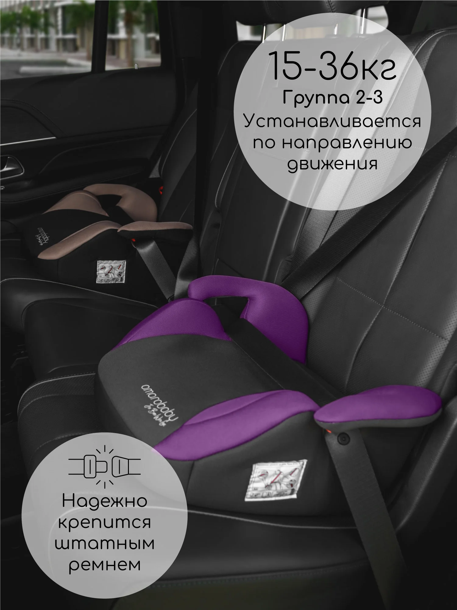 Серый автокресло детское (бустер) AMAROBABY Enjoy, группа III