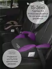 Серый автокресло детское (бустер) AMAROBABY Enjoy, группа III
