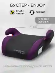 Серый автокресло детское (бустер) AMAROBABY Enjoy, группа III