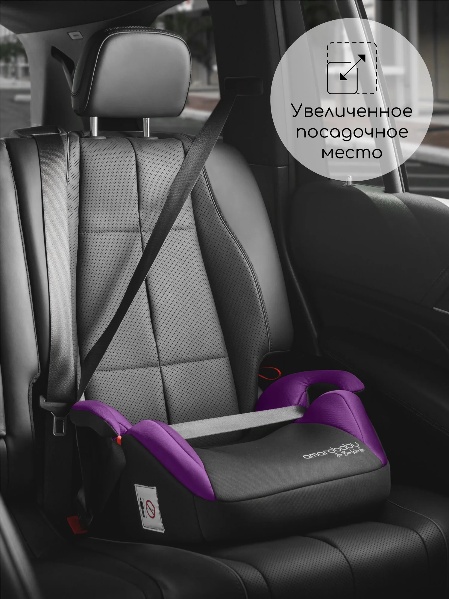 Серый автокресло детское (бустер) AMAROBABY Enjoy, группа III