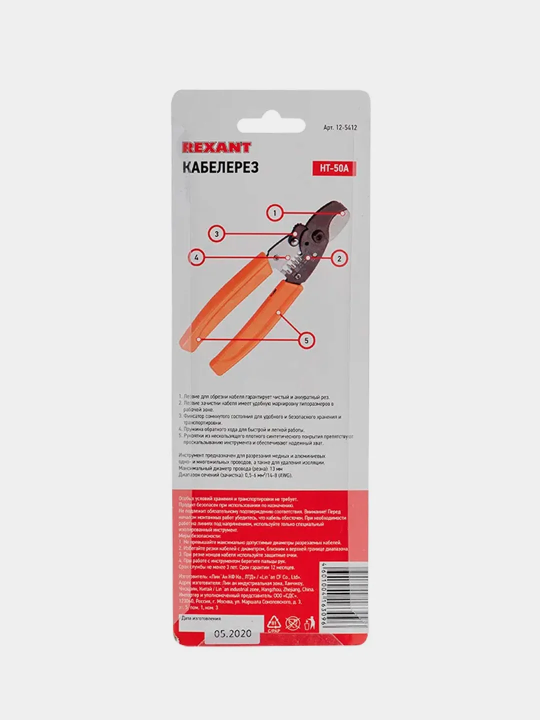 Кабелерез REXANT HT-50A, до 13,5 мм, с функцией зачистки кабеля 0,5-6 мм2