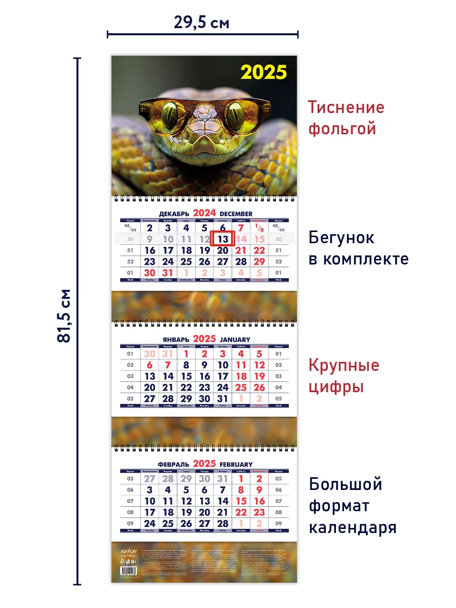 Календарь квартальный Символ года 1. Змея. Маркет на 2025 год