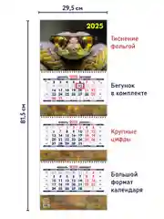 Календарь квартальный Символ года 1. Змея. Маркет на 2025 год