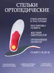 Стельки ортопедические для обуви, универсальные, повседневные, каркасные, при плоскостопии