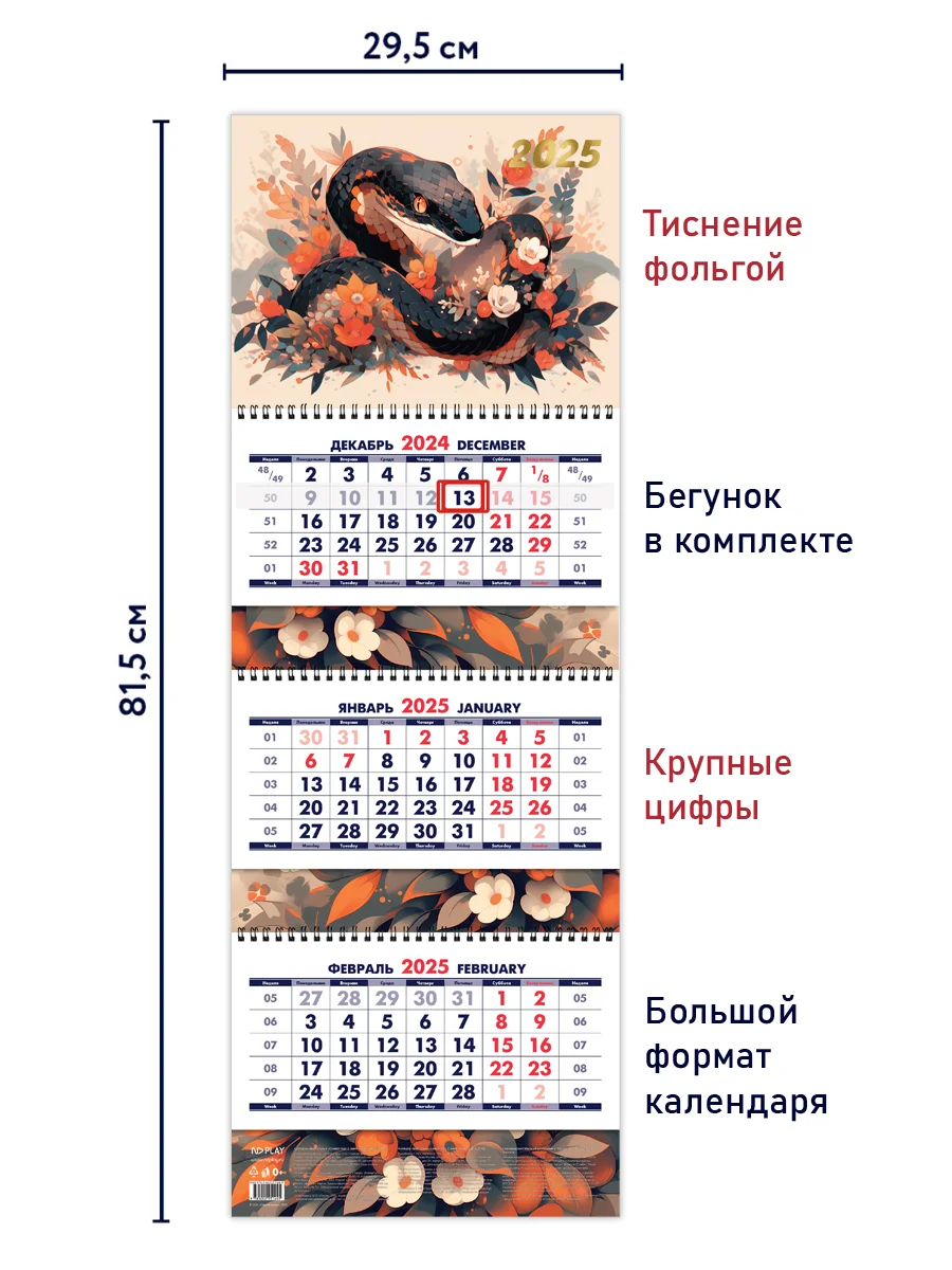 Календарь квартальный Символ года 2. Змея. Маркет на 2025 год