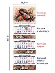 Календарь квартальный Символ года 2. Змея. Маркет на 2025 год