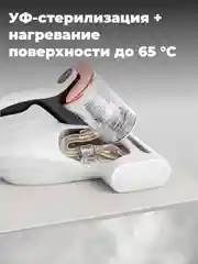 Пылесос для мебели и удаления пылевых клещей UWANT M100, белый