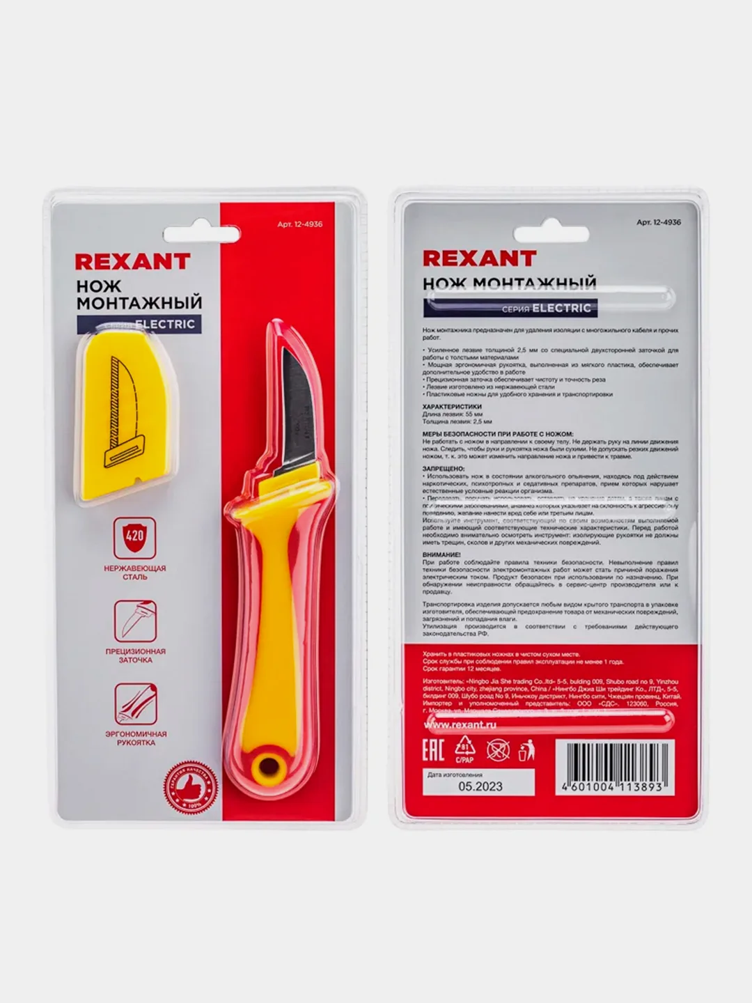 Нож монтажника REXANT, нержавеющая сталь, прямое лезвие