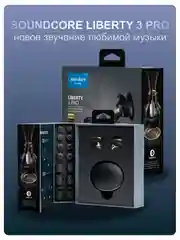 Черный беспроводные наушники SOUNDCORE Liberty 3 Pro