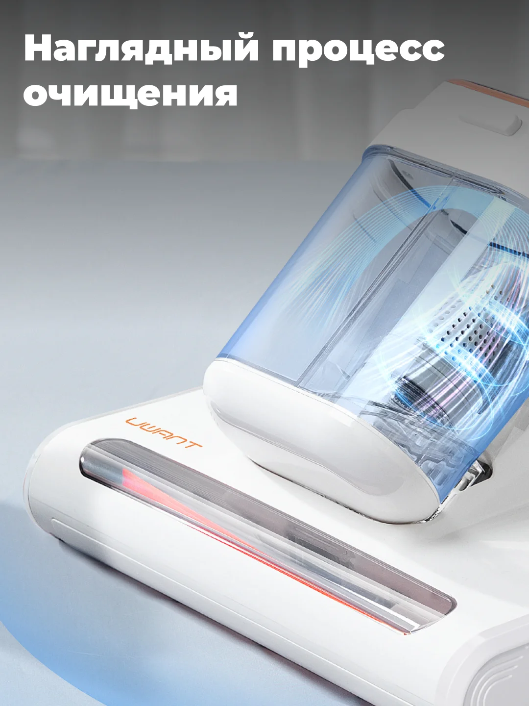 Пылесос для мебели и удаления пылевых клещей UWANT M300, белый