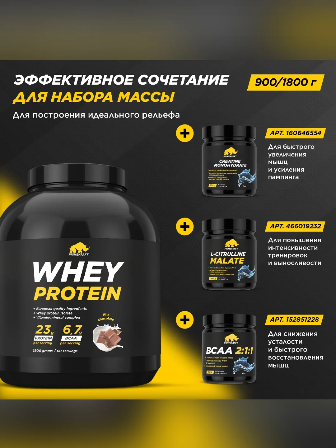 Протеин сывороточный PRIMEKRAFT Whey Protein, 1800 г, 60 порций