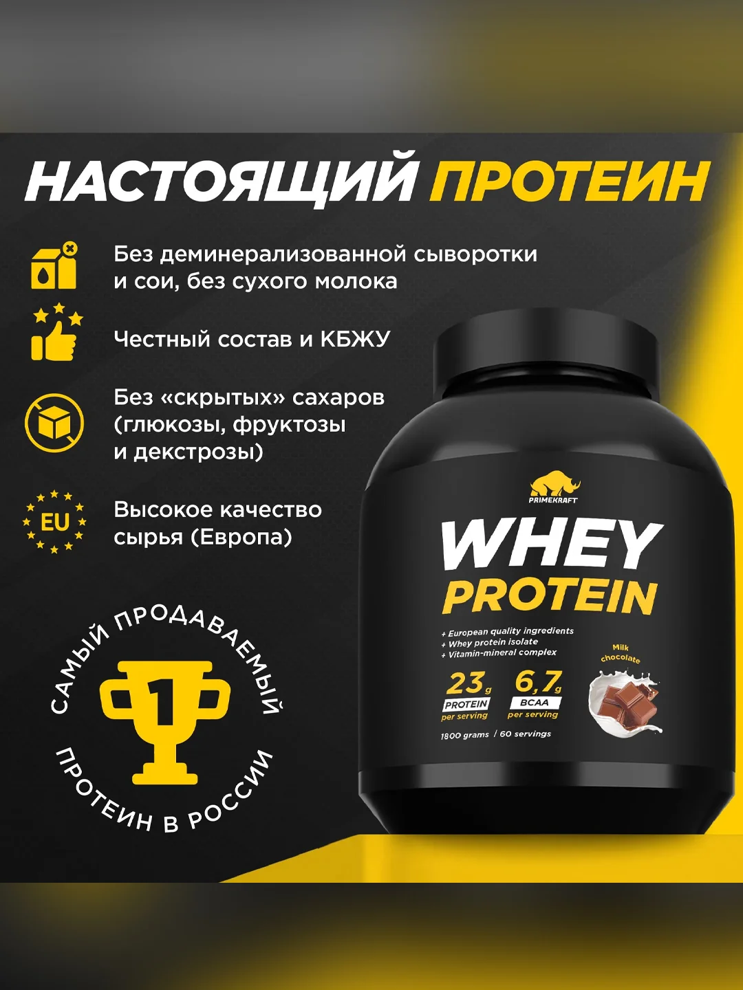 Протеин сывороточный PRIMEKRAFT Whey Protein, 1800 г, 60 порций