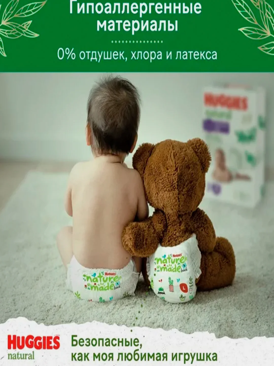 Подгузники-трусики Huggies Natural 12-17 кг, 5 размер, 34 штуки