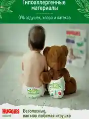 Подгузники-трусики Huggies Natural 12-17 кг, 5 размер, 34 штуки