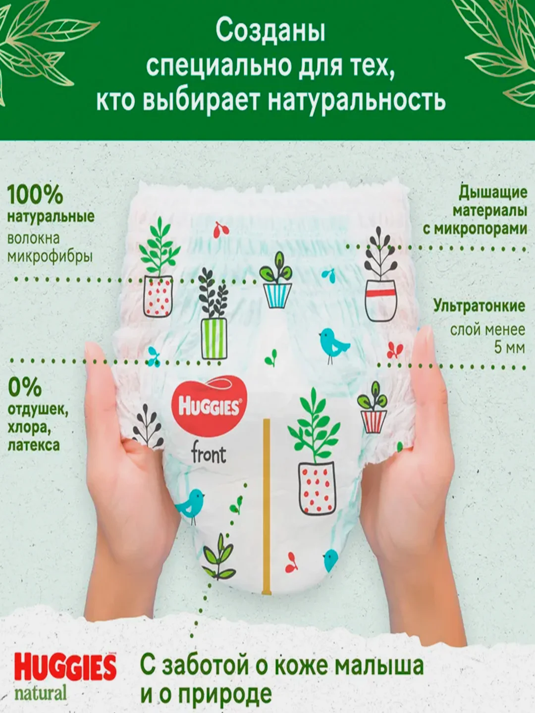 Подгузники-трусики Huggies Natural 12-17 кг, 5 размер, 34 штуки