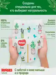 Подгузники-трусики Huggies Natural 12-17 кг, 5 размер, 34 штуки