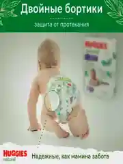 Подгузники-трусики Huggies Natural 12-17 кг, 5 размер, 34 штуки