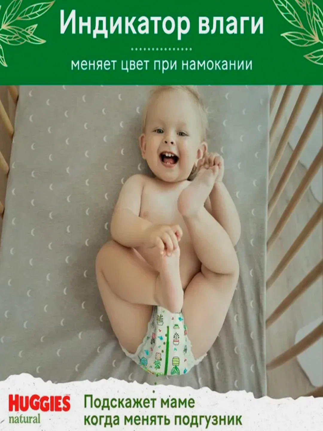 Подгузники-трусики Huggies Natural 12-17 кг, 5 размер, 34 штуки