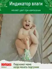 Подгузники-трусики Huggies Natural 12-17 кг, 5 размер, 34 штуки