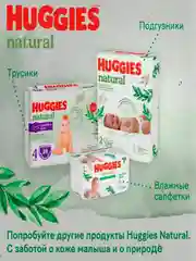 Подгузники-трусики Huggies Natural 12-17 кг, 5 размер, 34 штуки
