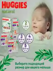 Подгузники-трусики Huggies Natural 12-17 кг, 5 размер, 34 штуки