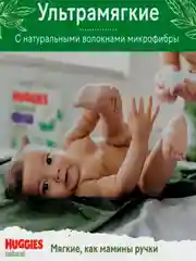 Подгузники-трусики Huggies Natural 12-17 кг, 5 размер, 34 штуки