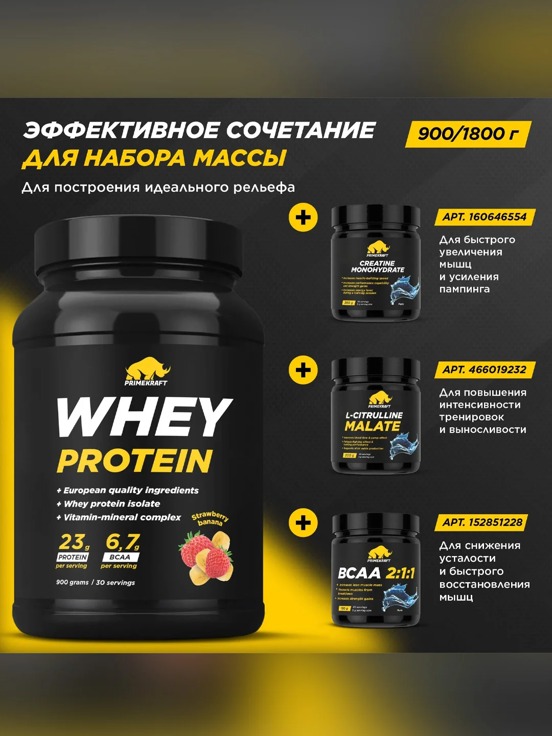 Протеин сывороточный PRIMEKRAFT Whey Protein, 900 г, 30 порций