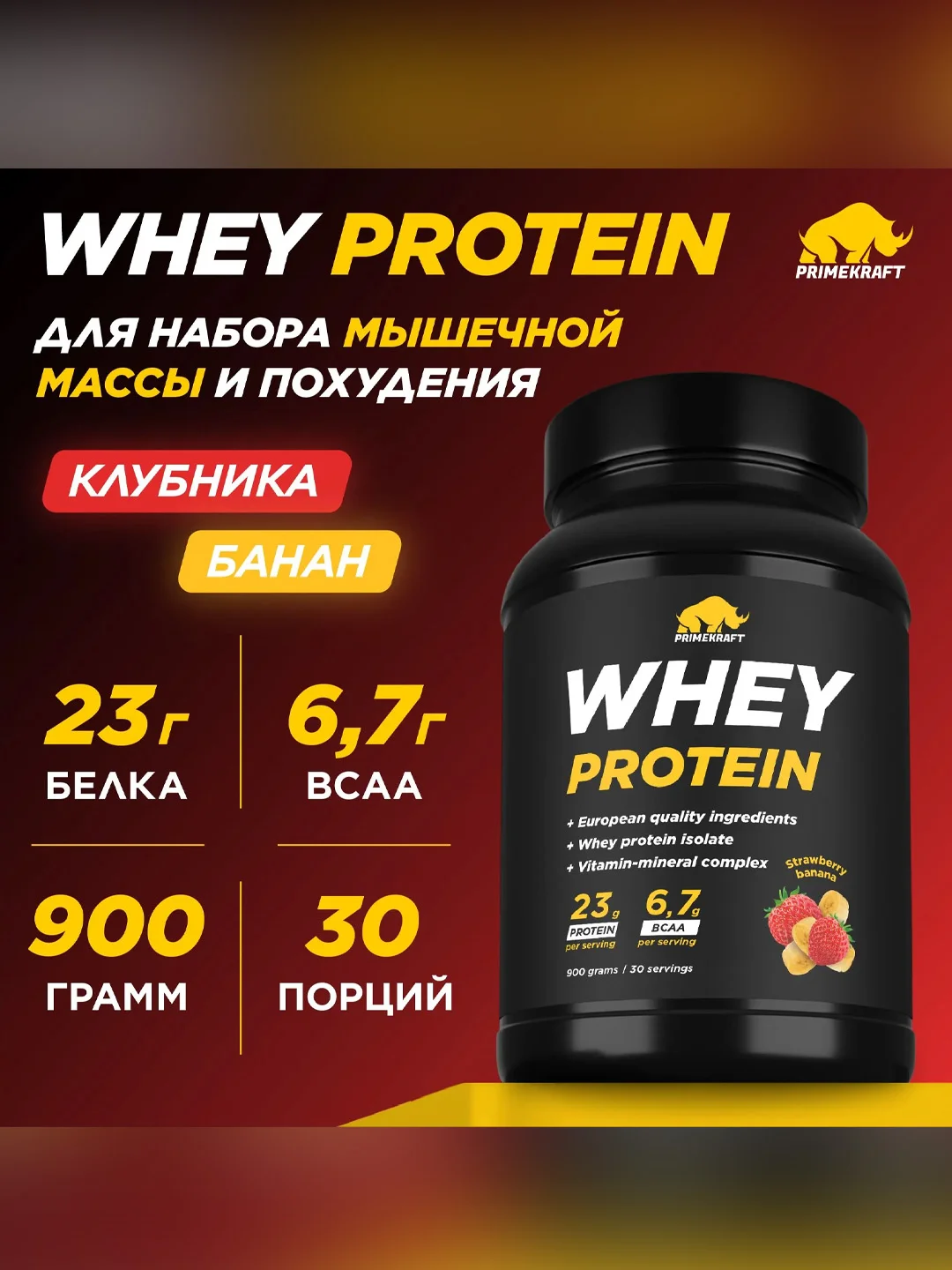Протеин сывороточный PRIMEKRAFT Whey Protein, 900 г, 30 порций