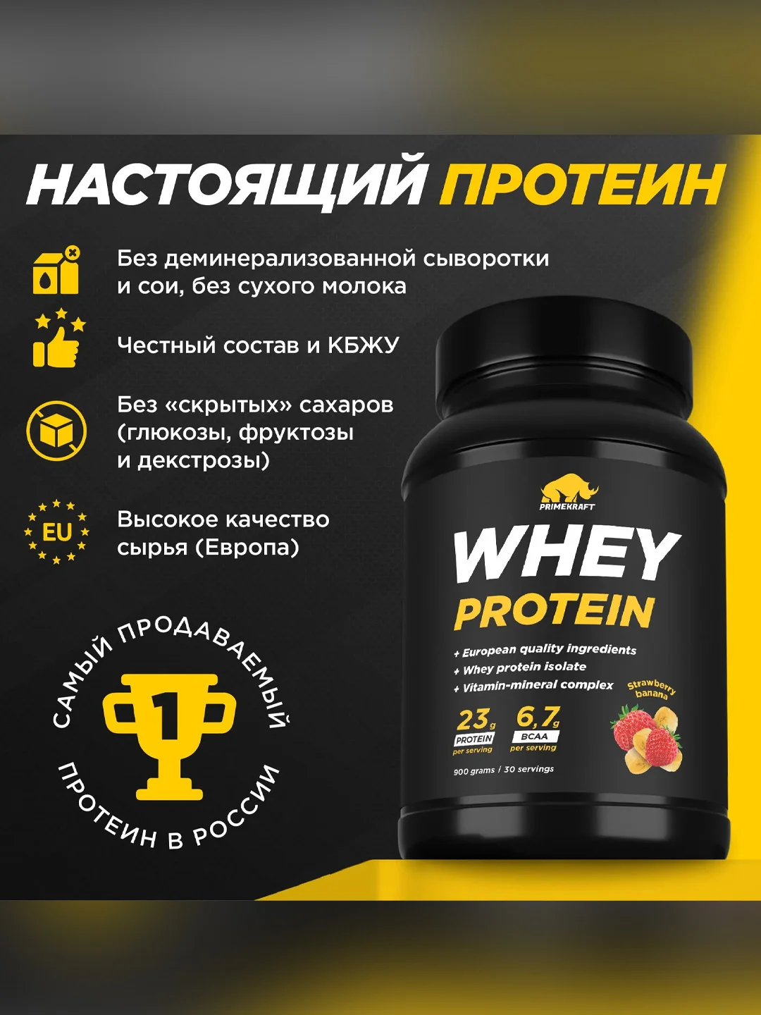 Протеин сывороточный PRIMEKRAFT Whey Protein, 900 г, 30 порций