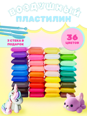 Воздушный пластилин, 36 цветов