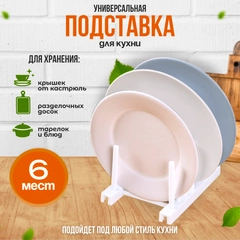 Сушилка для посуды, сушилка для тарелок, сушилка-подставка, держатель для посуды/крышек