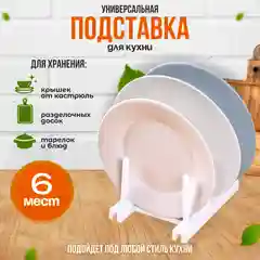 Сушилка для посуды, сушилка для тарелок, сушилка-подставка, держатель для посуды/крышек