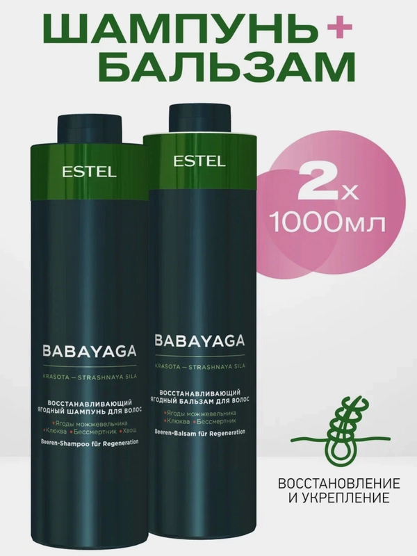 Комплект для восстановления волос Estel Otium Babayaga (ш 1000мл + б 1000мл)