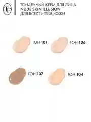 Тональный крем для лица NUDE SKIN ILLUSION