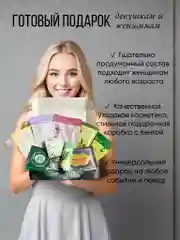 Подарочный набор женский с уходовой косметикой, подарок девушке, маме, подруге, сестре