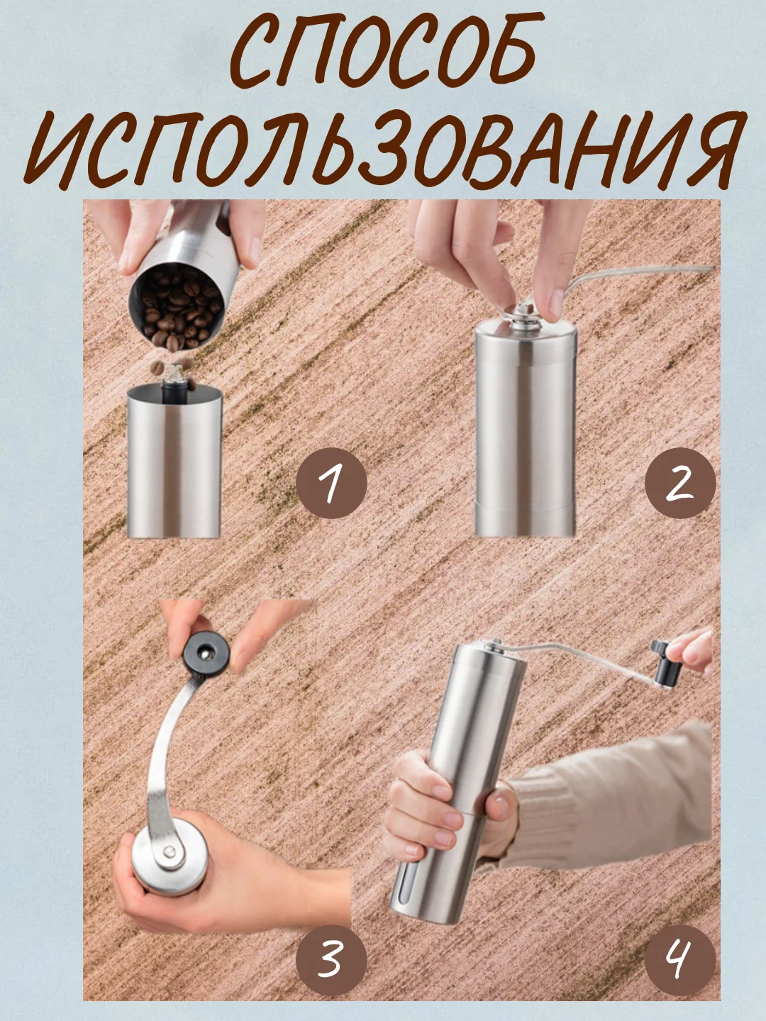 Кофемолка ручная, механическая, регулируемая, жерновая из стали, с керамическим ножом