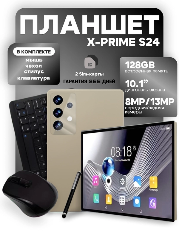 Планшет Android с клавиатурой X-PRIME S24, с чехлом, 4/128 Гб, экран 10,1"